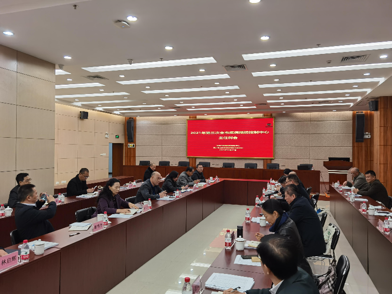 市疾控中心召开2021年第三次全市疾病预防控制中心主任例会2.jpg