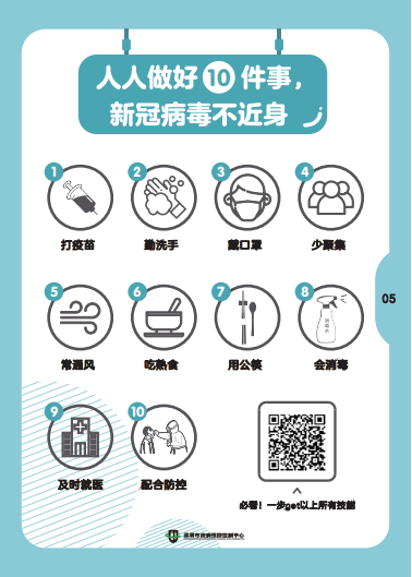 2022.1.16-疫情防控册子(1)_06.png