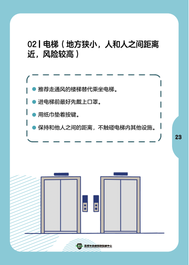 2022.1.16-疫情防控册子(1)_24.png