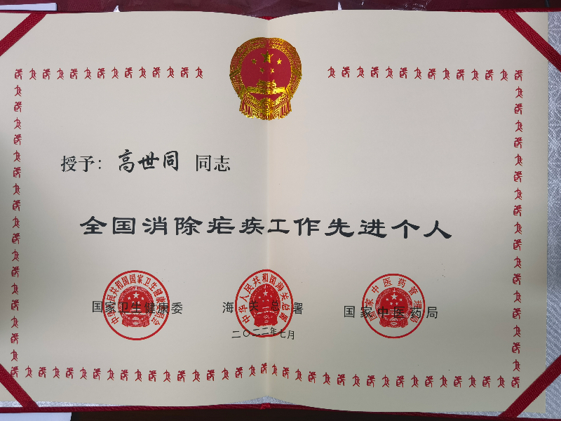 市疾控中心高世同同志获“全国消除疟疾工作先进个人”称号2.jpg