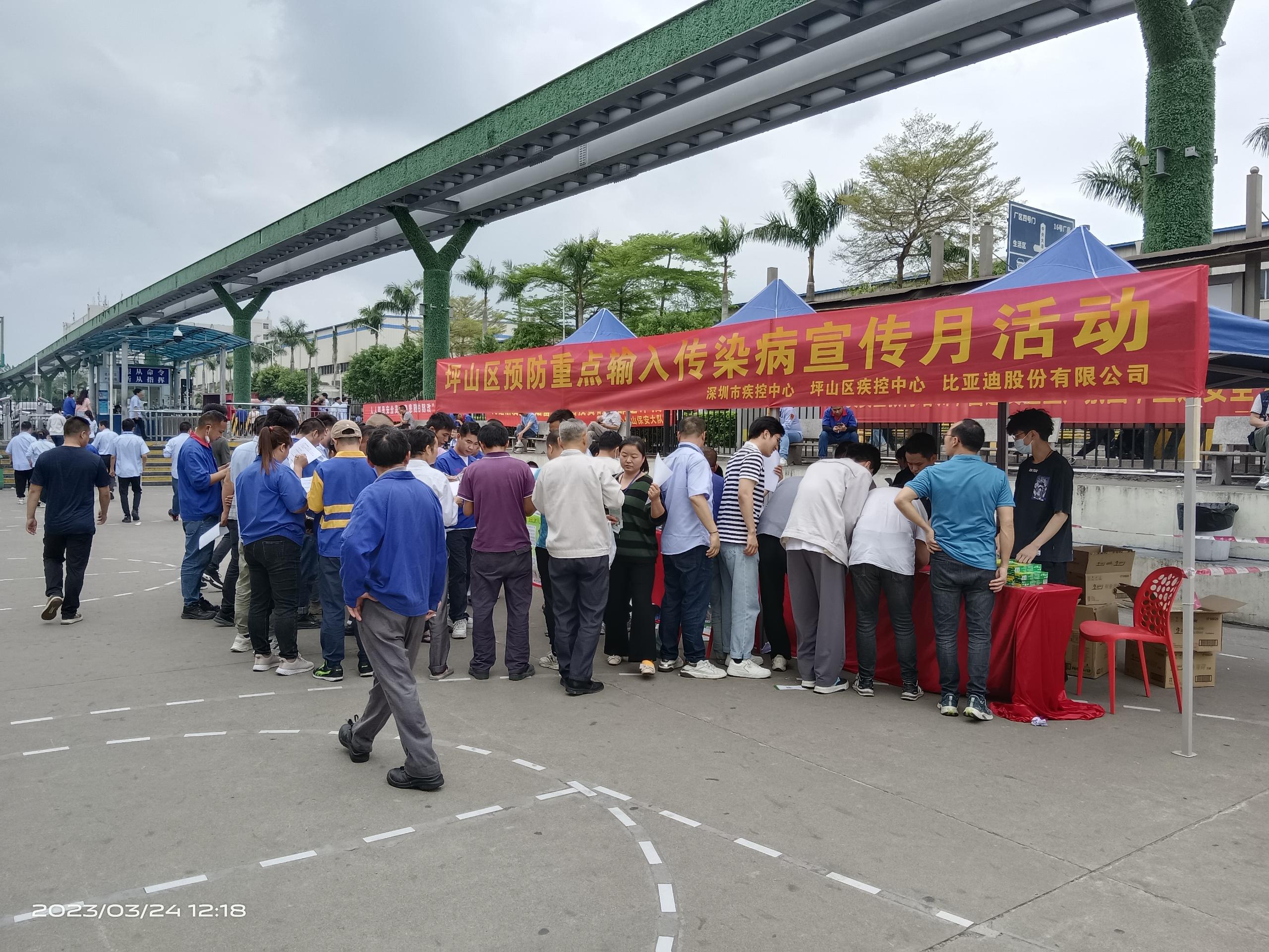 1深圳市区两级疾控中心联合赴龙头企业比亚迪开展丰富多彩防输入主题宣传活动——输入性传染病防控月系列活动（四）.jpg
