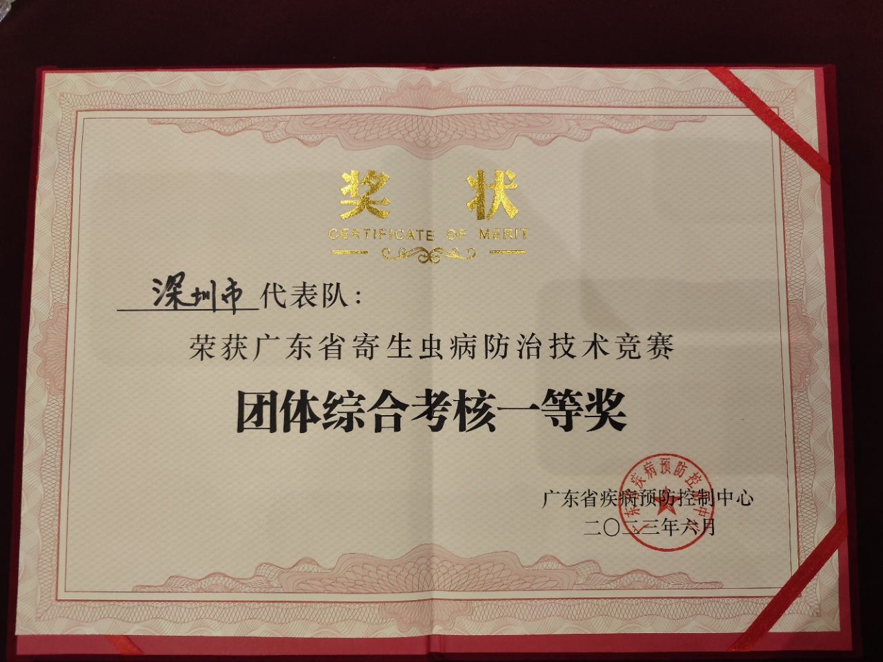 2深圳疾控代表队在2023年广东省寄生虫病防治技术竞赛中勇创佳绩.jpg