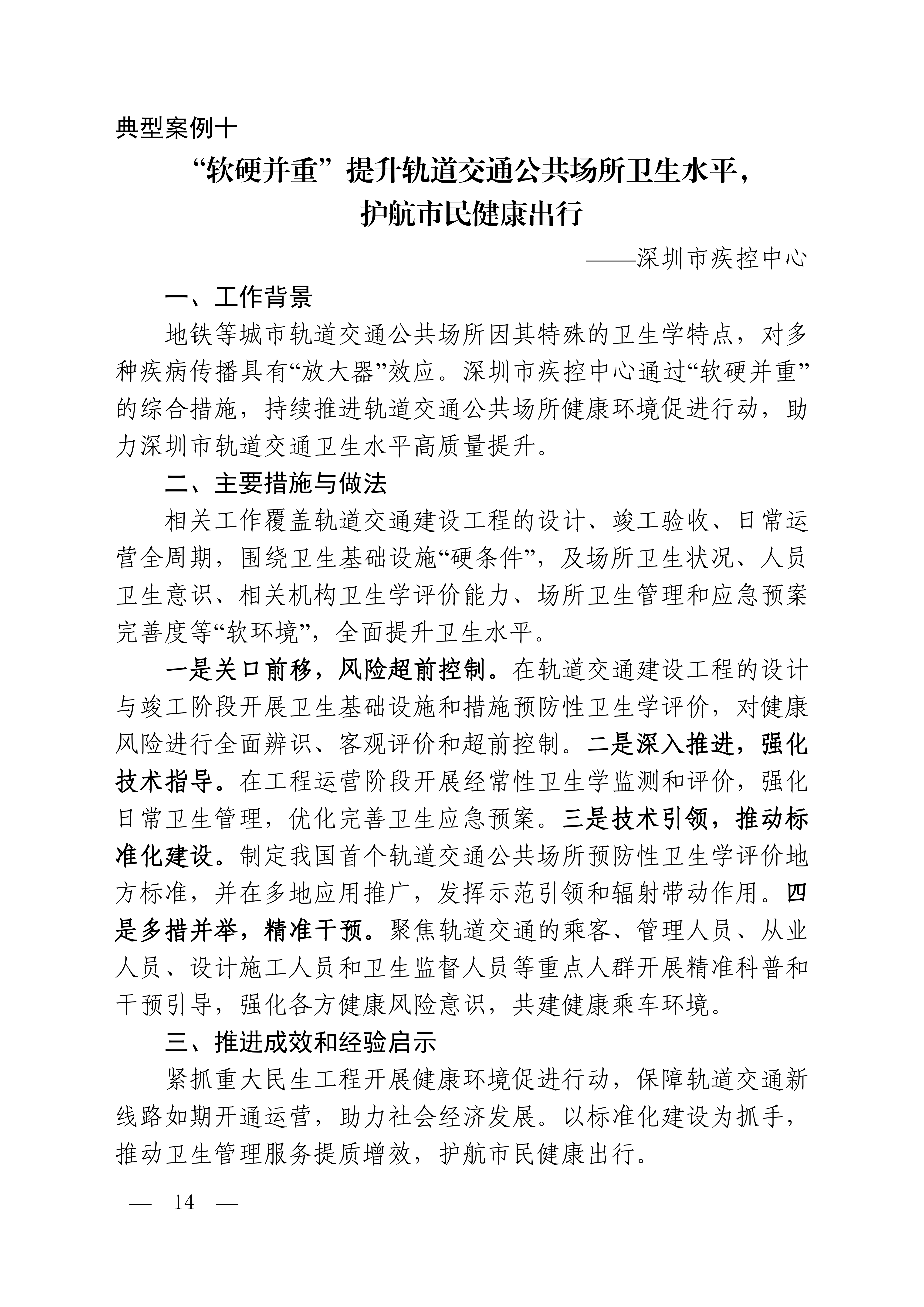 照片2 市疾控中心入选健康中国行动——健康环境促进行动典型案例.png