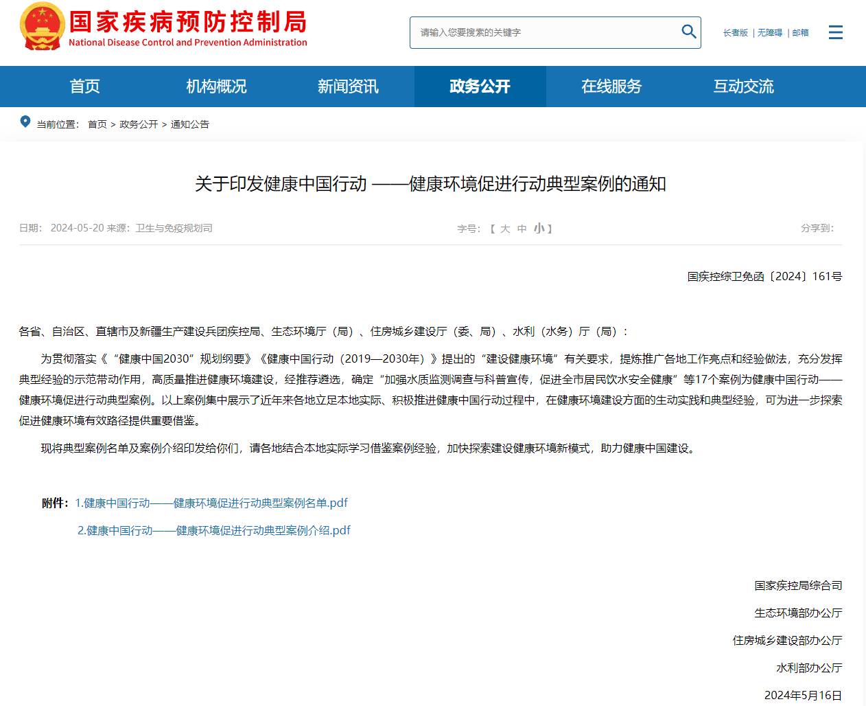 照片1 市疾控中心入选健康中国行动——健康环境促进行动典型案例.png