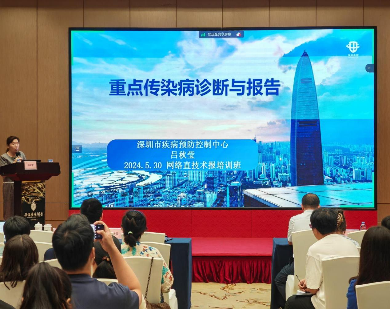 3市疾控中心成功举办2024年深圳市传染病与突发公共卫生事件网络直报管理技术培训班.png