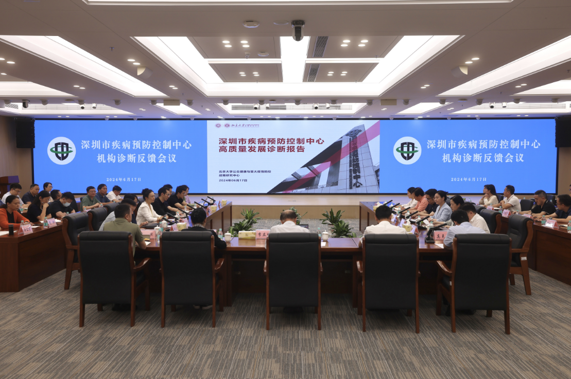 1.深圳市疾病预防控制中心机构诊断反馈会议成功举办.jpg