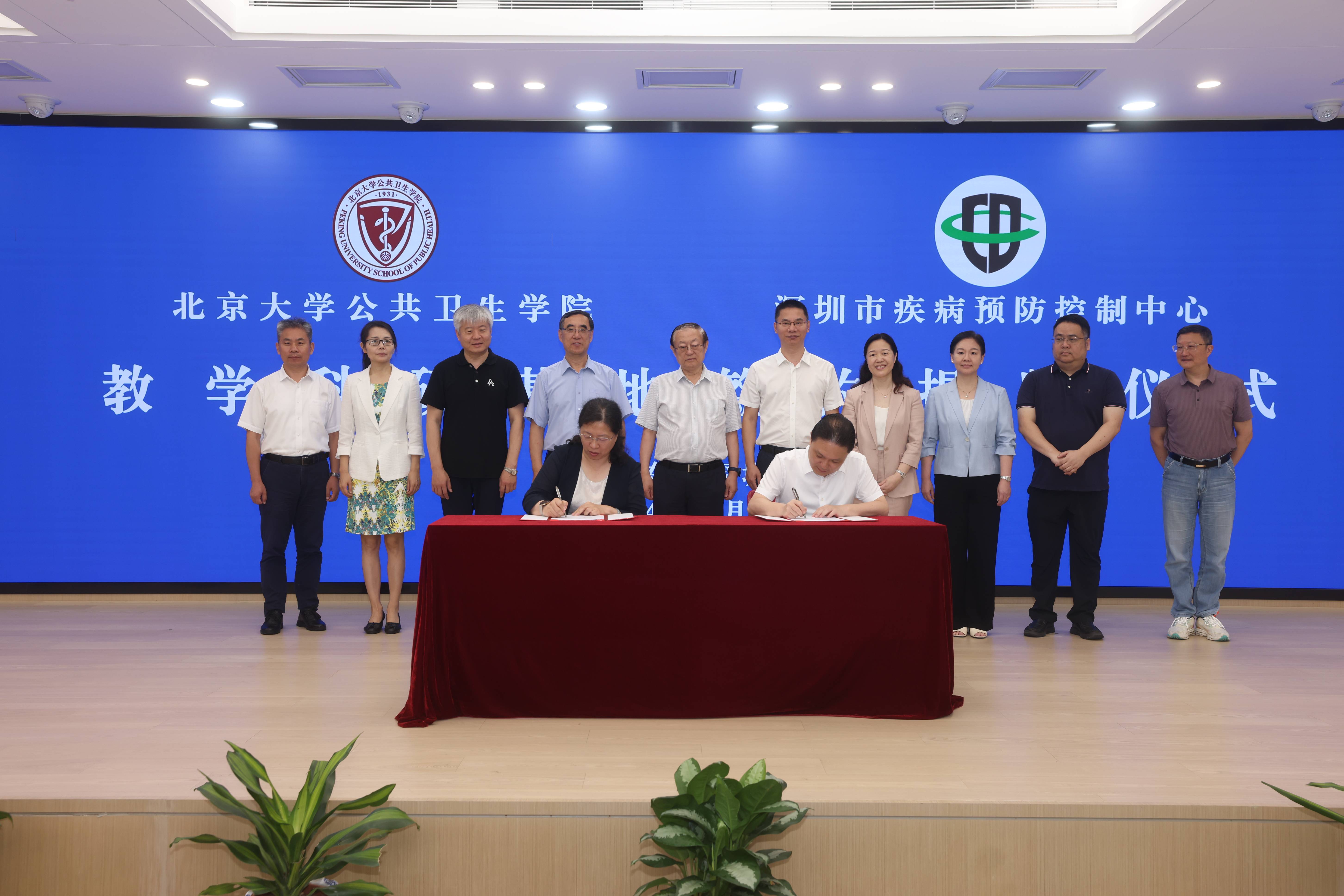 1.深圳市疾控中心与北京大学公共卫生学院签订教学科研基地合作协议.jpg