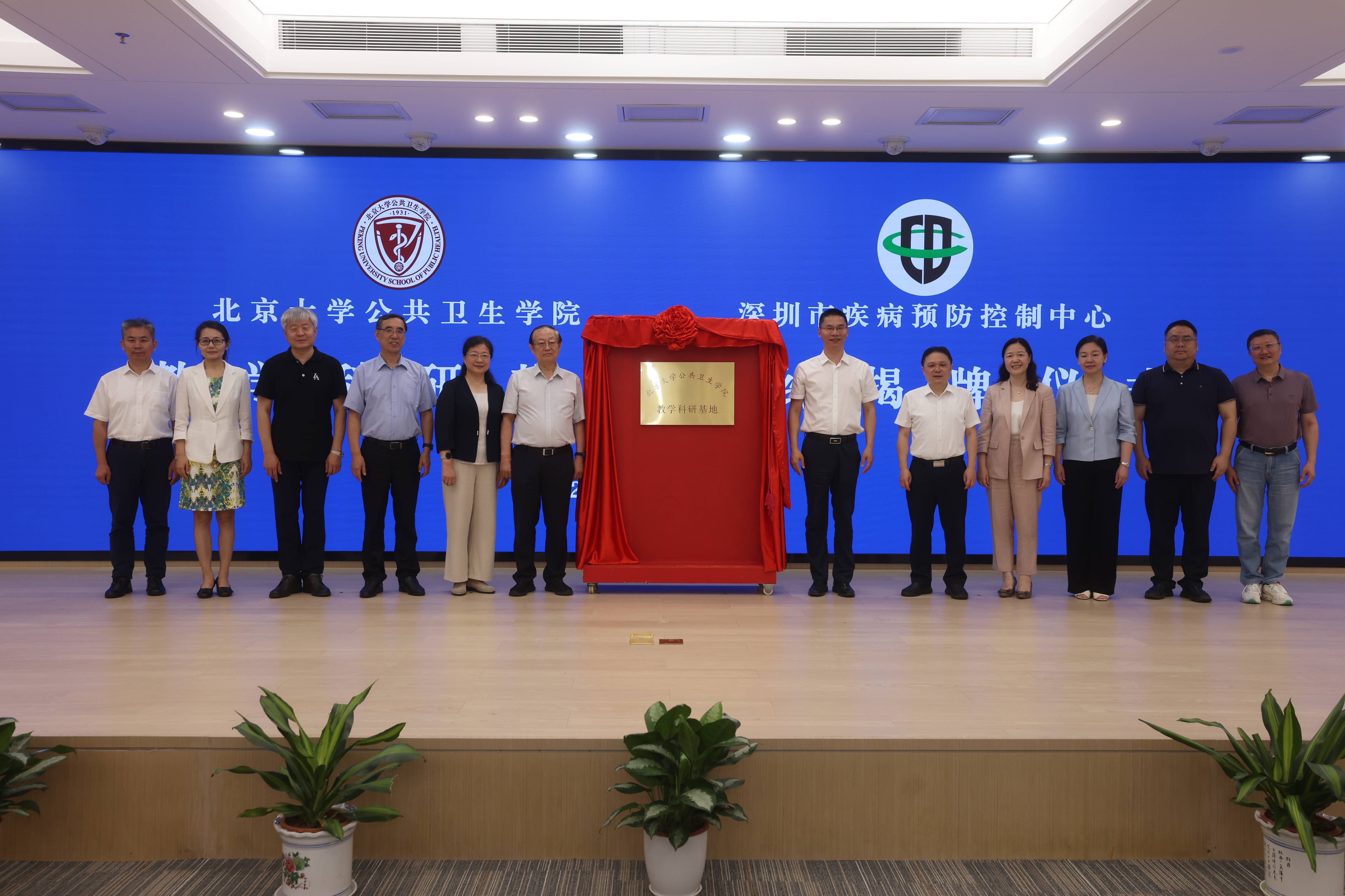 2.深圳市疾控中心与北京大学公共卫生学院签订教学科研基地合作协议.jpg