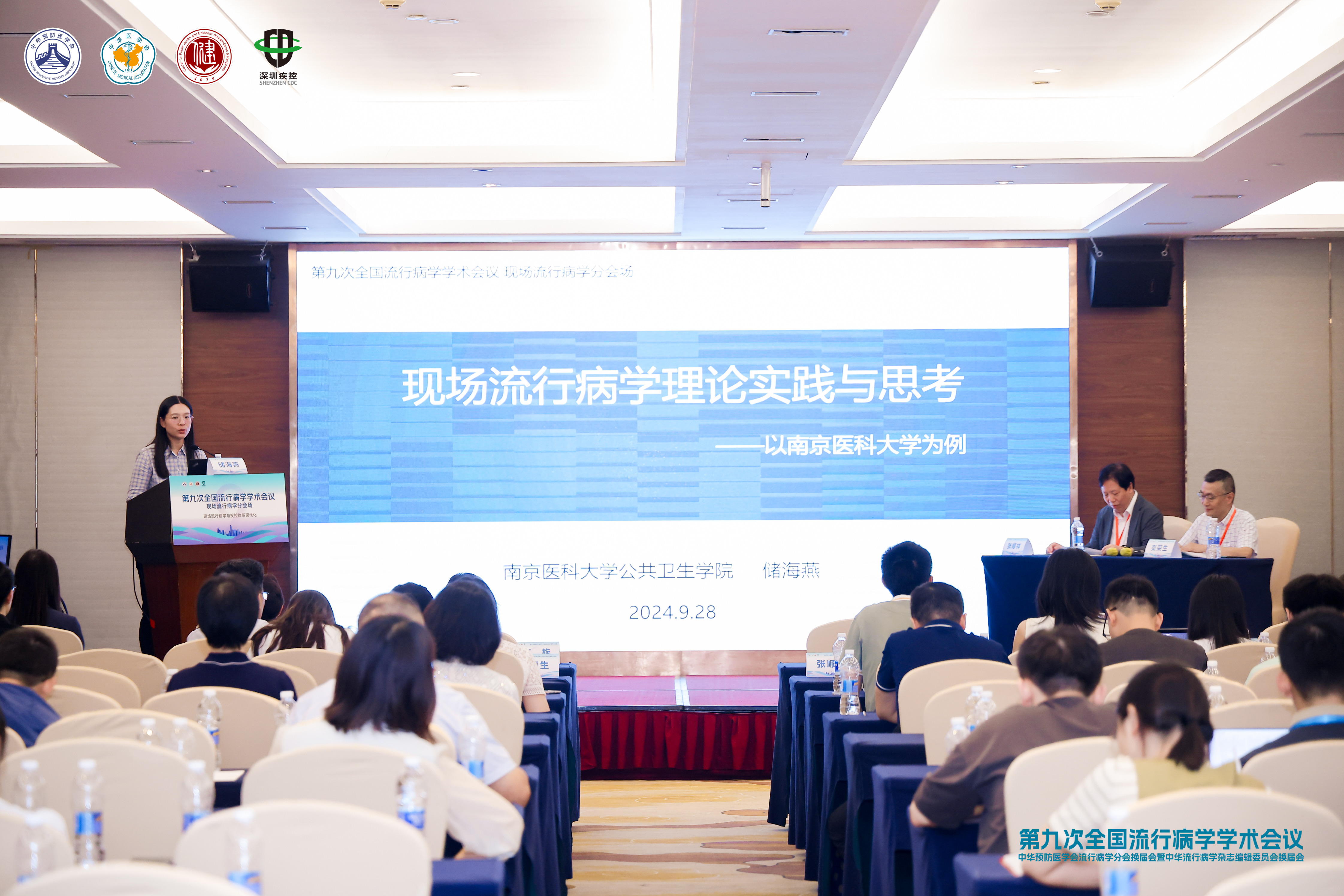 4第九次全国流行病学学术会议和中华预防医学会流行病学分会换届会暨中华流行病学杂志编辑委员会换届会在深圳圆满召开.jpg