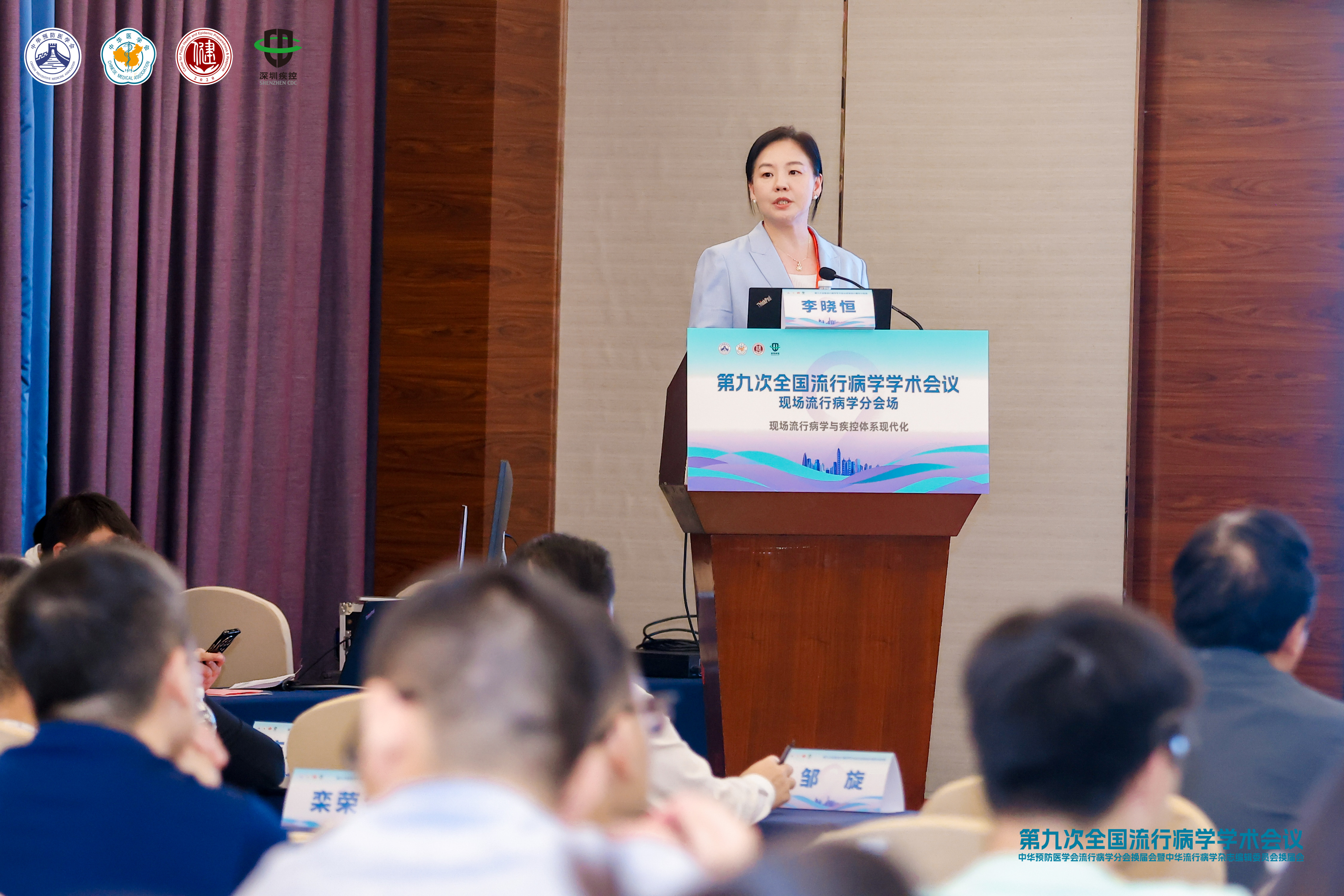 6第九次全国流行病学学术会议和中华预防医学会流行病学分会换届会暨中华流行病学杂志编辑委员会换届会在深圳圆满召开.jpg