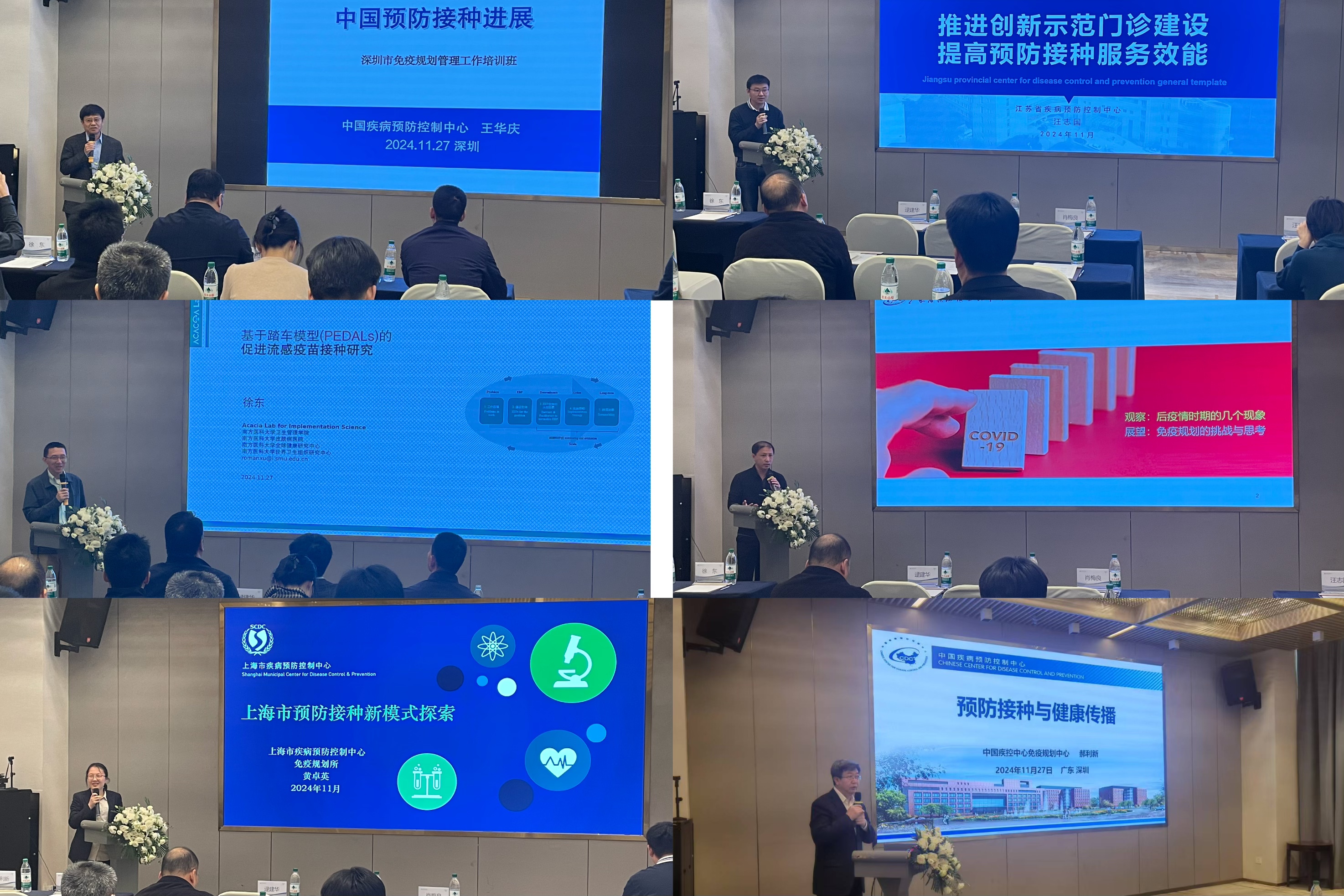 3市疾控中心举办深圳市免疫规划管理工作培训班.jpg