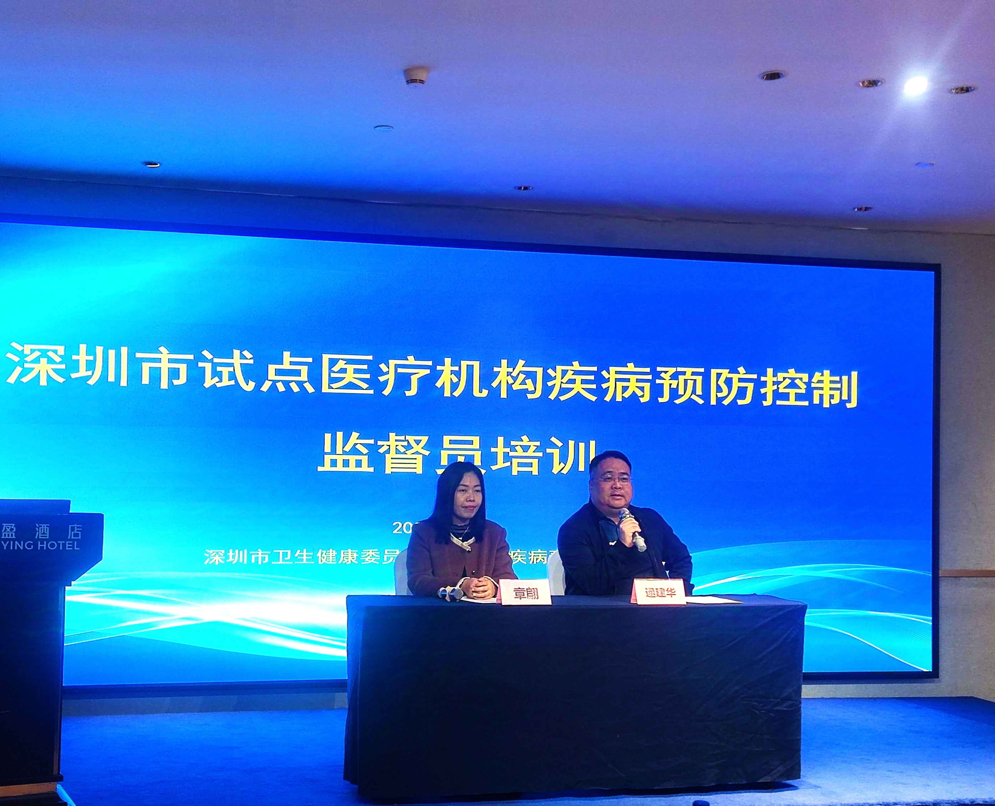 1市疾控中心举办2024年深圳市疾控监督员.jpg