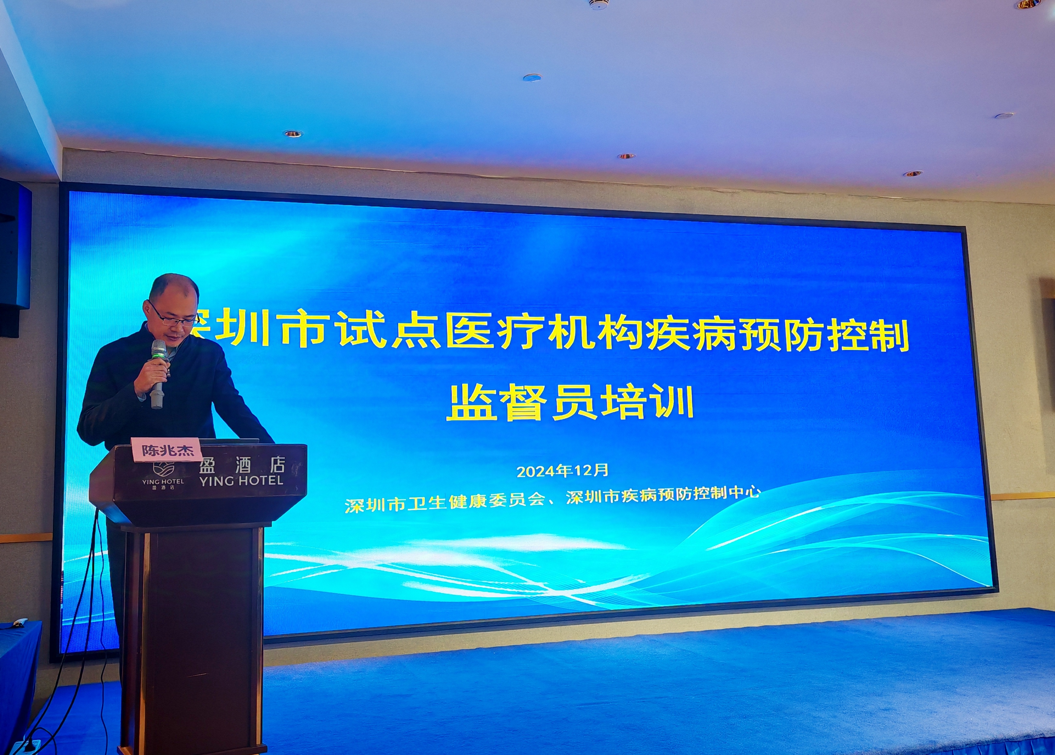 2市疾控中心举办2024年深圳市疾控监督员.jpg
