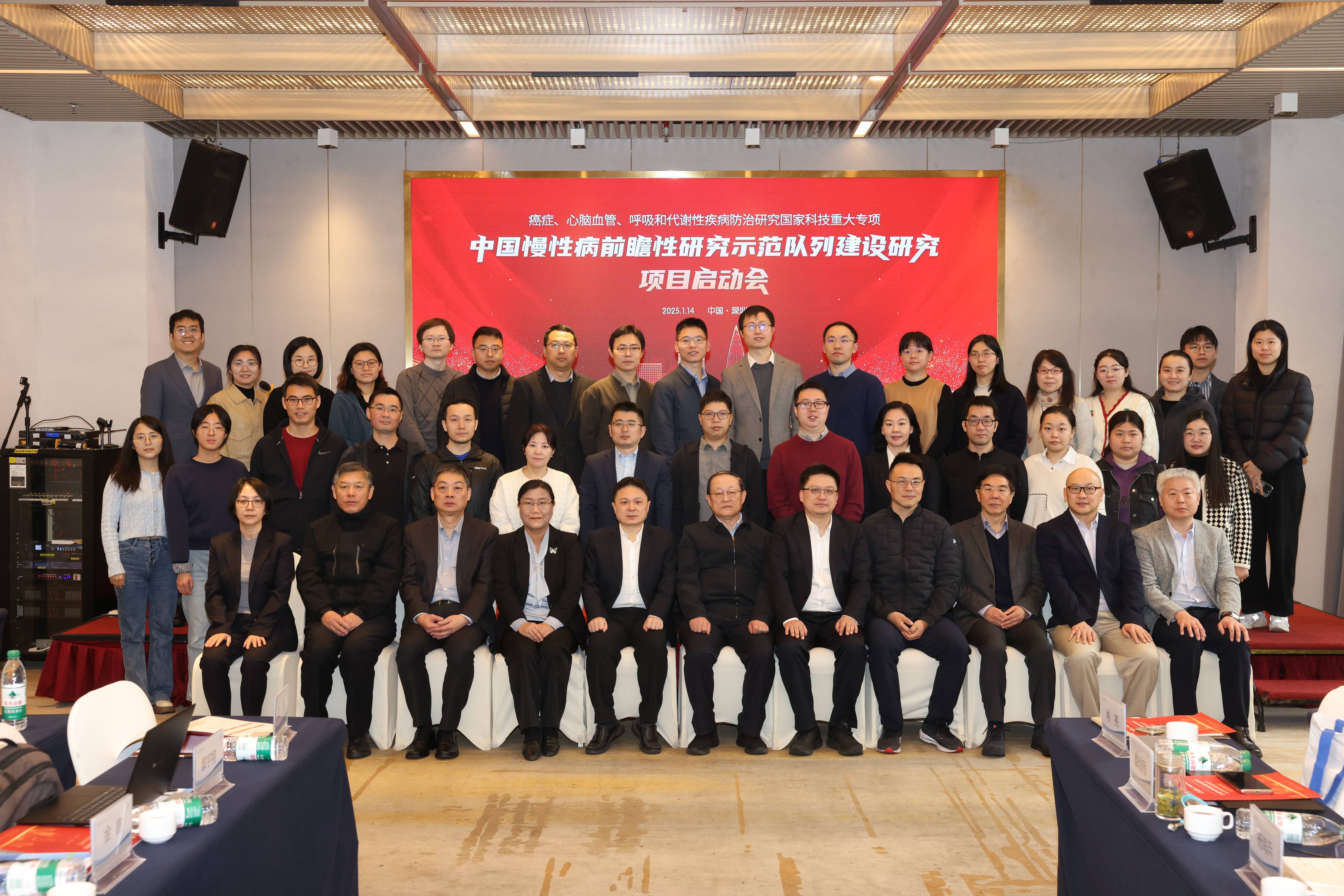 1.中国慢性病前瞻性研究示范队列建设研究项目启动会议成功召开.jpg
