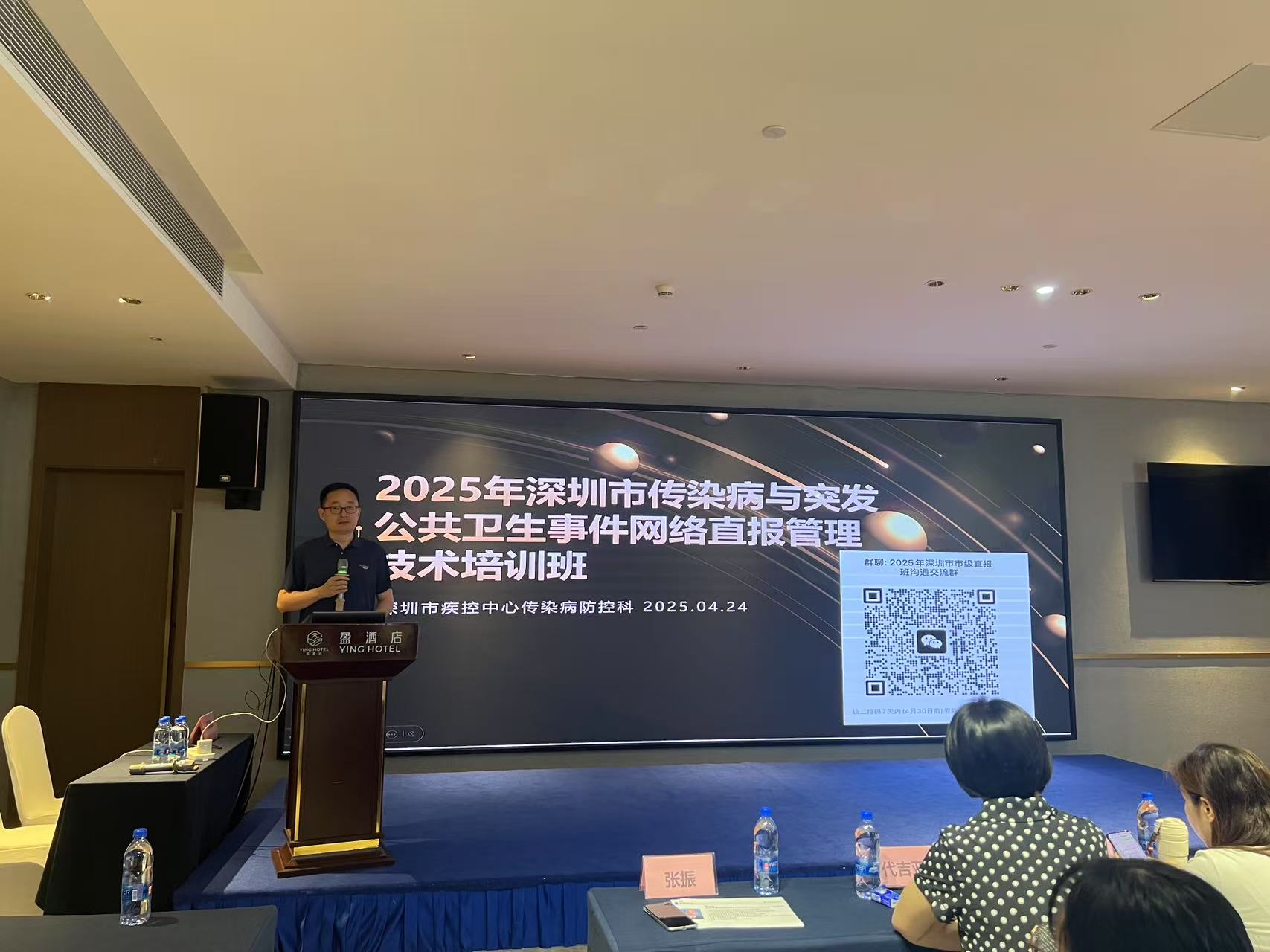 2市疾控中心成功举办2025年深圳市传染病与突发公共卫生事件网络直报管理技术培训班.jpg