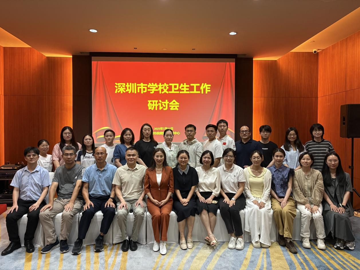 市疾控中心环境与学校卫生科成功举办深圳市学校卫生工作研讨会.png