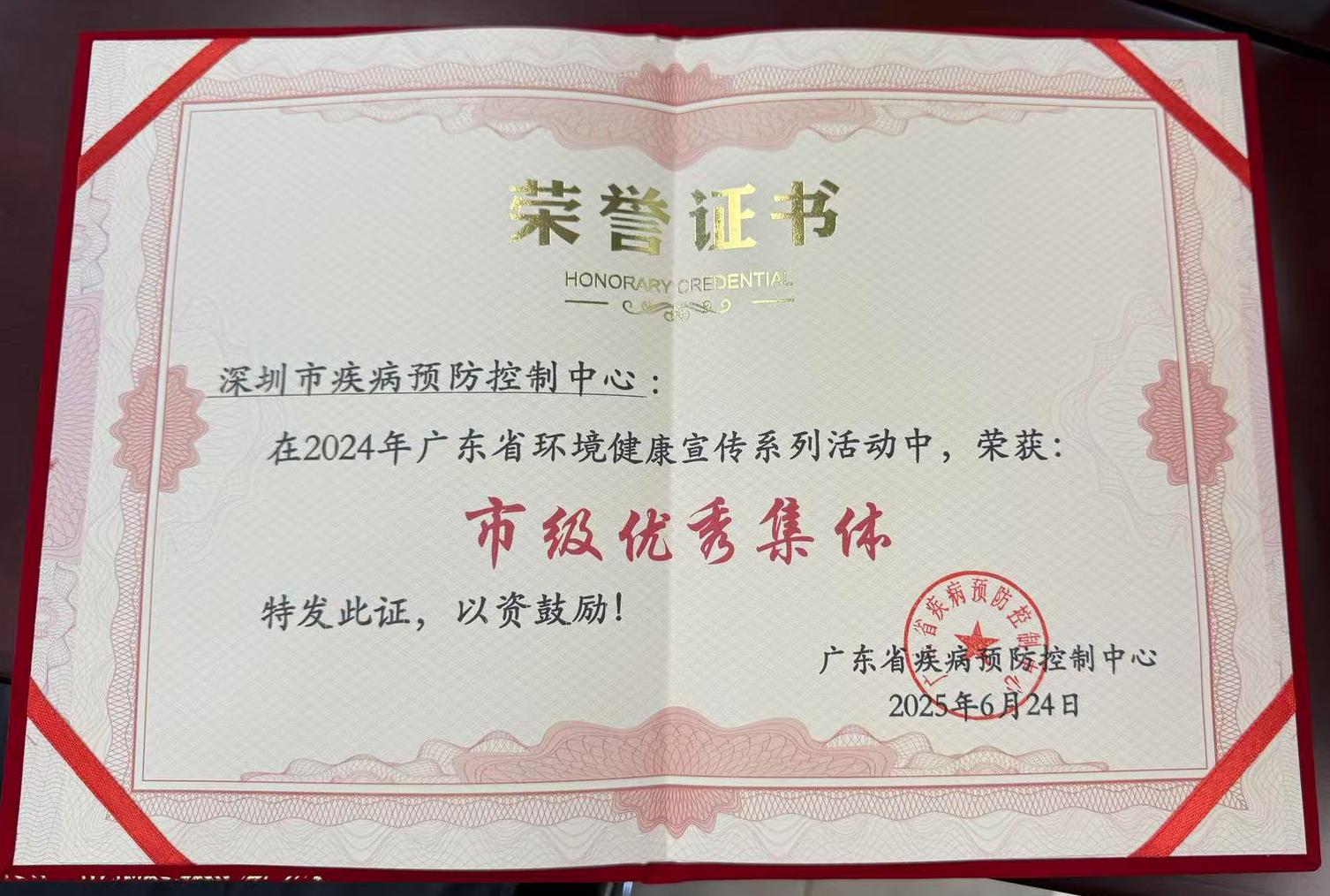 01-厚积薄发展风采，砥砺前行谱新篇——深圳市在全国环境健康宣传活动中喜获佳绩.jpg