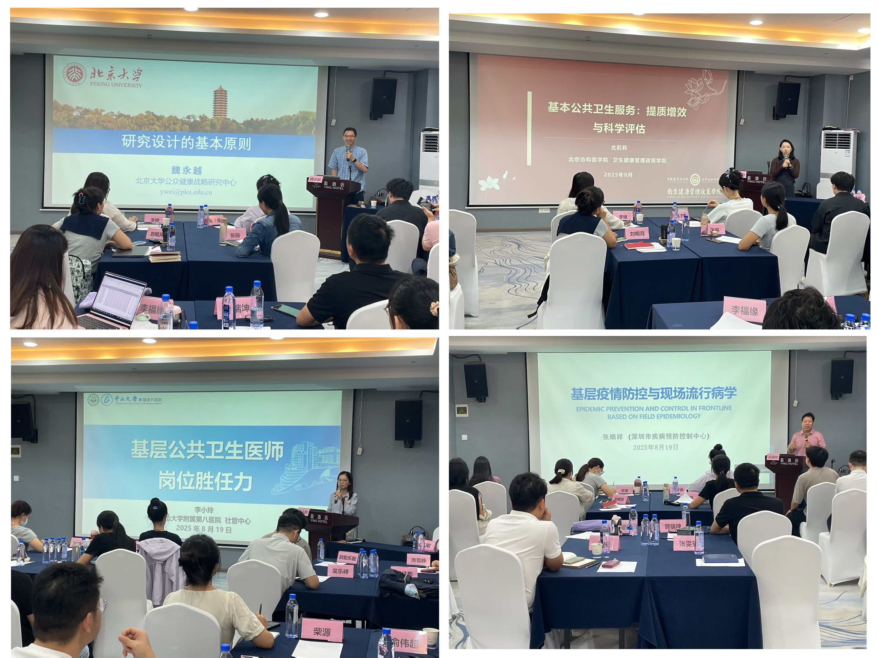 4市疾控中心圆满举办2025年（第五期）深圳市社康机构公卫医师青年人才托举项目培训班.jpg