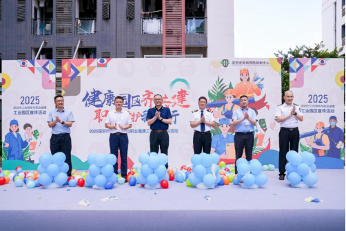 1市疾控中心2025深圳市工伤预防与职业健康工业园区宣传活动正式启动.png