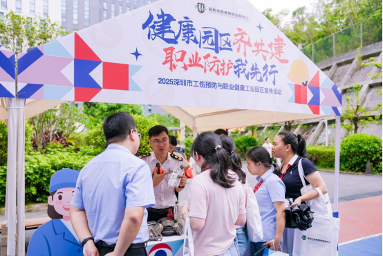 2市疾控中心2025深圳市工伤预防与职业健康工业园区宣传活动正式启动.png