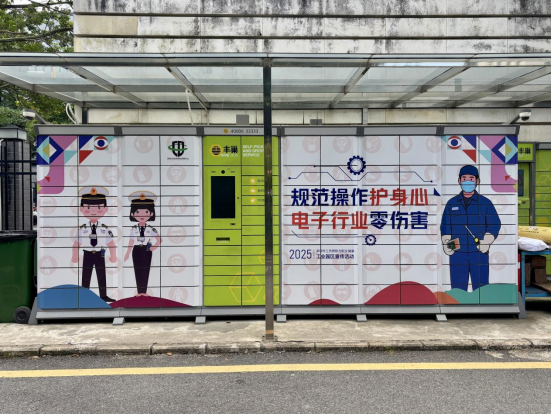 5市疾控中心2025深圳市工伤预防与职业健康工业园区宣传活动正式启动.png