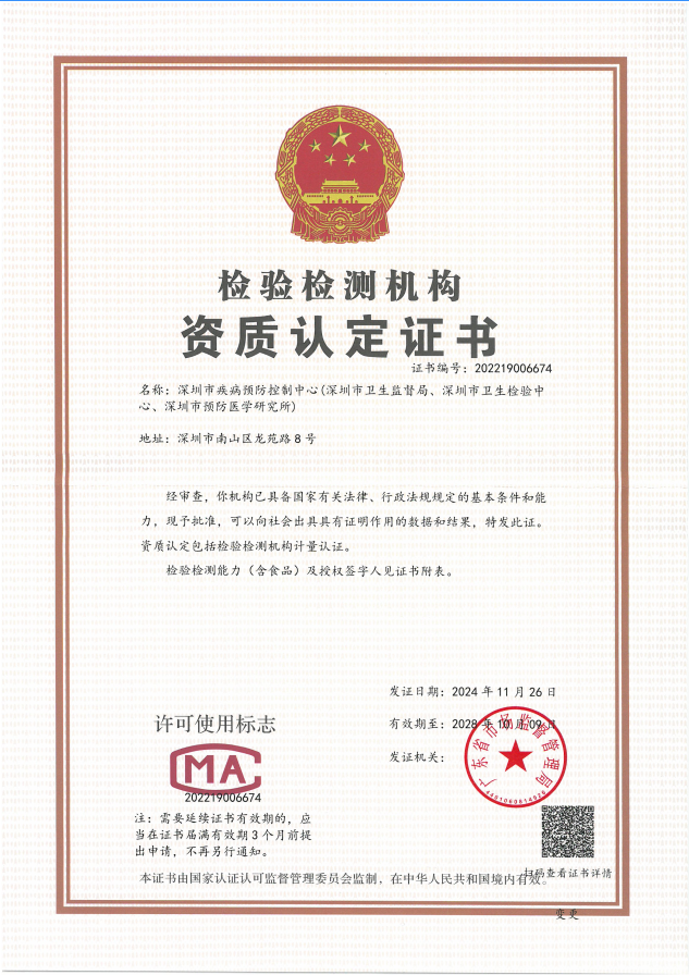 CMA证书（28.10.9）.png
