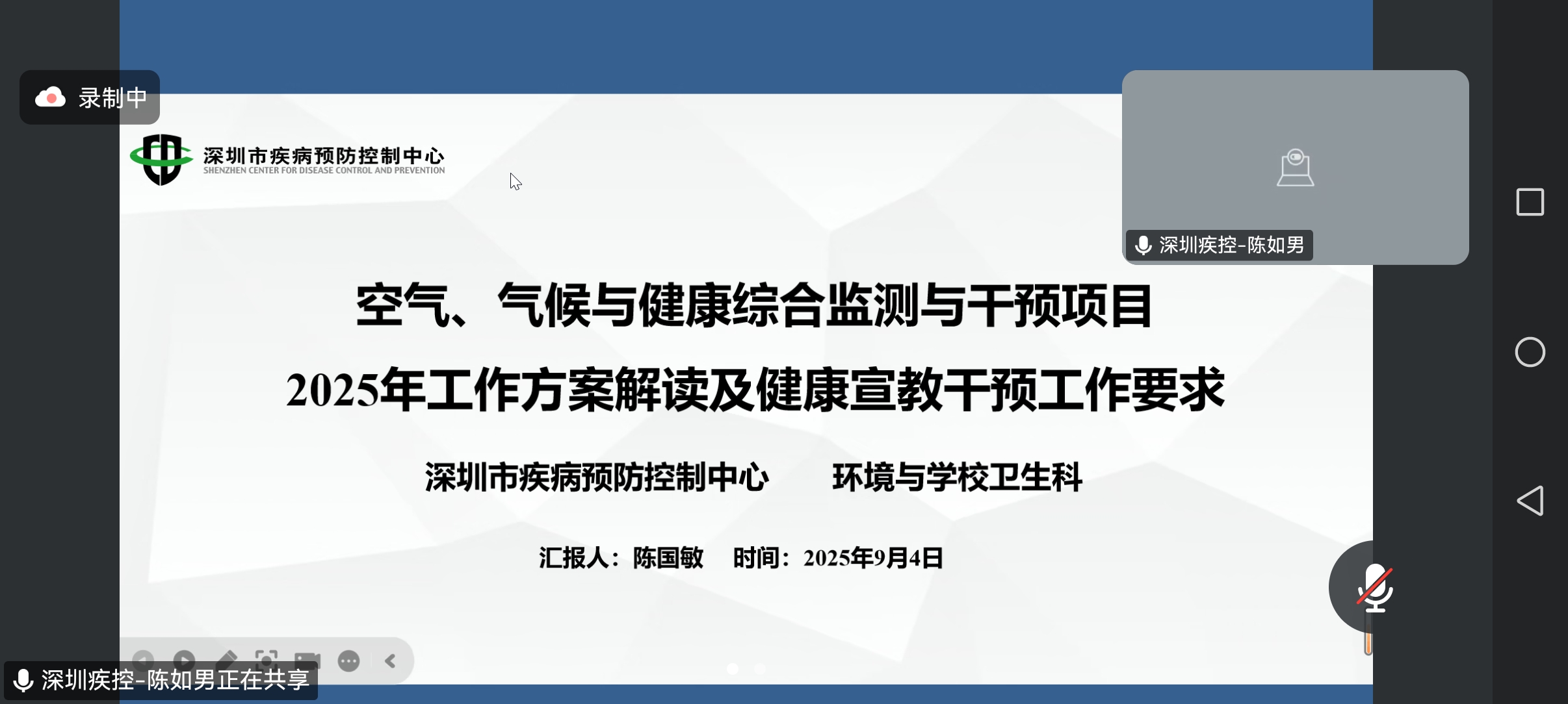 01+持续推进环境健康监测网络建设——市疾控中心召开2025年深圳空气、气候与健康监测干预培训会.jpg