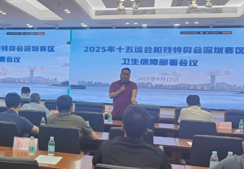 图片2卫生保障部署会议.png