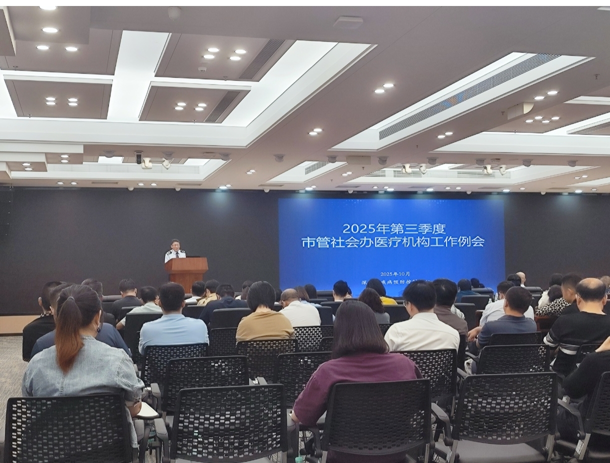 02市疾控中心召开2025年第三季度市管社会办医疗机构工作例会.jpg